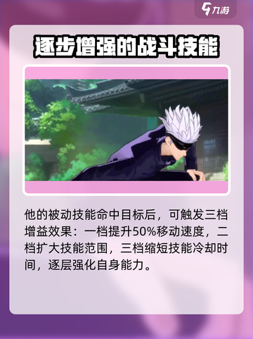 决胜巅峰五条悟攻略介绍截图2
