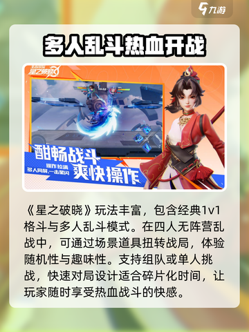 星之破晓🔥超燃玩法揭秘，游戏党必看！截图4