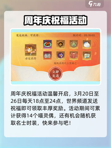 忘川风华录四周年活动介绍介绍截图5