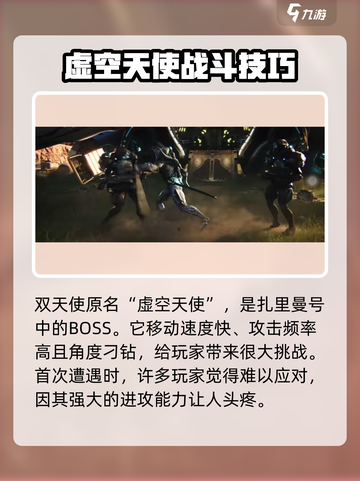 星际战甲手游双天使怎么打介绍截图2