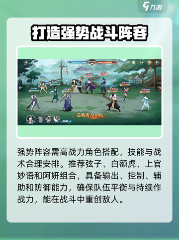江湖如梦🔥新手必看！强势阵容这样选👇截图2