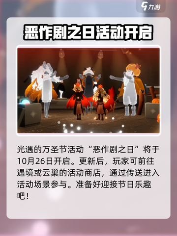 光遇恶作剧之日活动有哪些介绍截图2