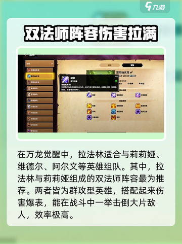 万龙觉醒法师英雄主将拉法林怎么样介绍截图4