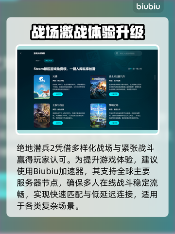 🎮绝地潜兵2加速器推荐！秒杀延迟🔥截图3