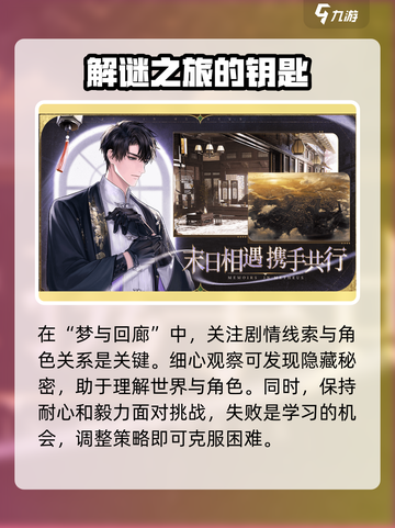 米修斯之印梦与回廊怎么过关介绍截图4
