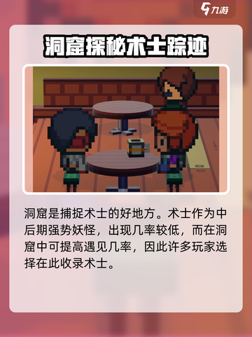 磁带妖怪洞窟怎么上去介绍截图4
