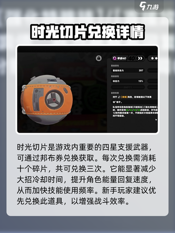 绝区零时光切片怎么获得介绍截图2