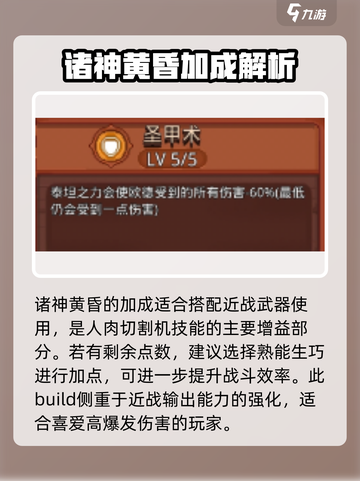 见习猎魔团欧德天赋怎么选介绍截图4