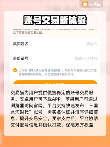 🔥三国冰河时代账号交易秘籍！💎截图2