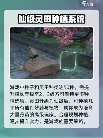 仙剑世界灵田怎么培养介绍截图5