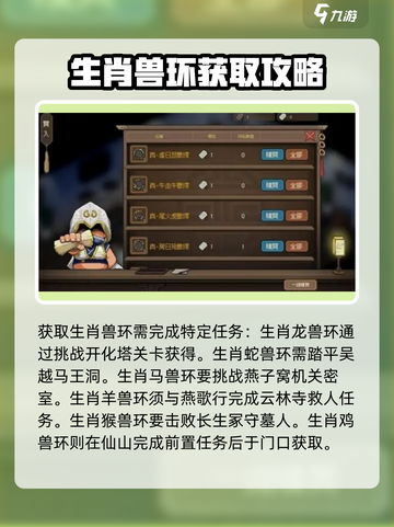 《大侠立志传》兽环用法🔥助你称霸江湖的游戏秘籍！截图3