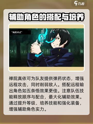 咒术回战手游常用辅助推荐介绍截图4