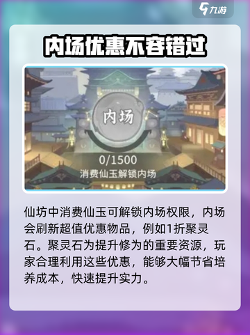 问剑长生攻略玩法介绍介绍截图4