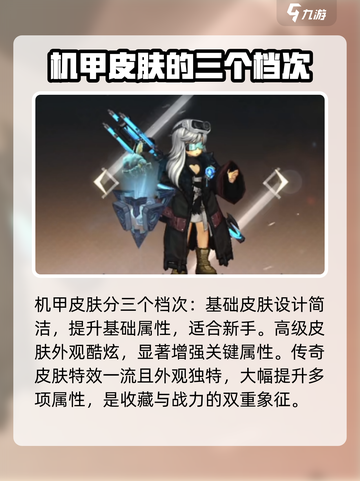 吟游战记机甲皮肤这样选🔥保你后悔没早知道！截图2