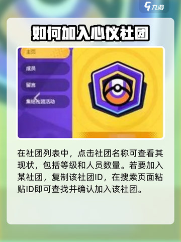 宝可梦大集结社团怎么找介绍截图4