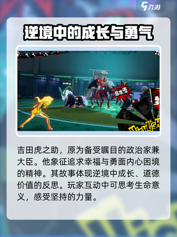 女神异闻录夜幕魅影太阳阿卡纳介绍介绍截图3