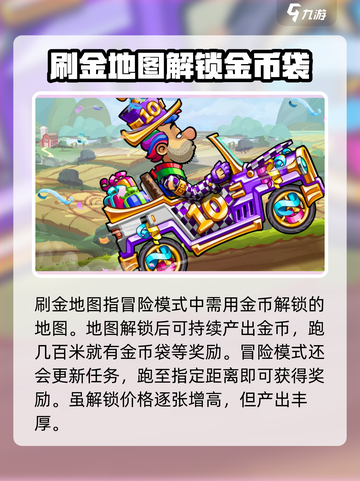 登山赛车2刷金地图怎么玩介绍截图2