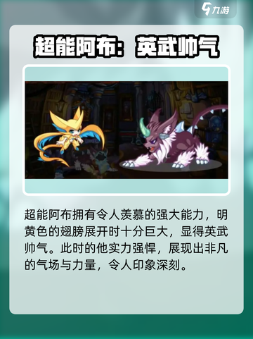洛克王国世界🔥阿布特殊形态大揭秘！💎截图4