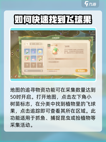 无限暖暖飞球树在哪介绍截图2