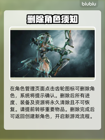 星际战甲删角色重开？速看🔥截图3