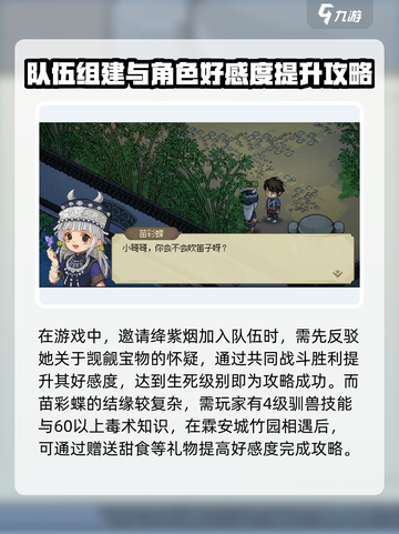 大侠立志传女主攻略分享介绍截图4