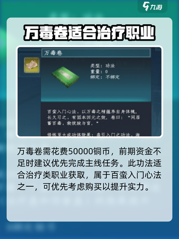 蜀山初章万毒卷怎么获取介绍截图3