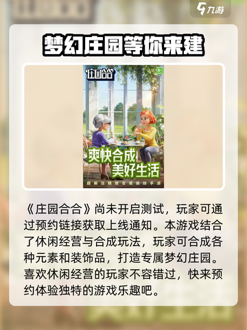 庄园合合测试服下载🔥抢先体验安卓版✨截图2
