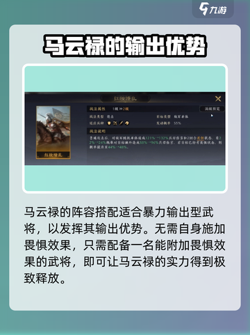 三国谋定天下马云禄技能是什么介绍截图3