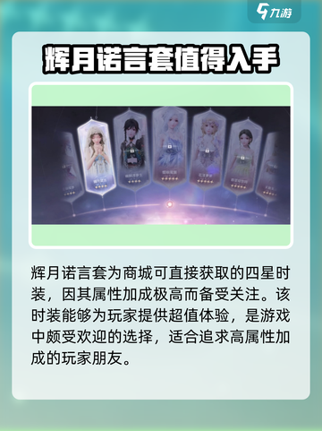 无限暖暖辉月诺言怎么样介绍截图2