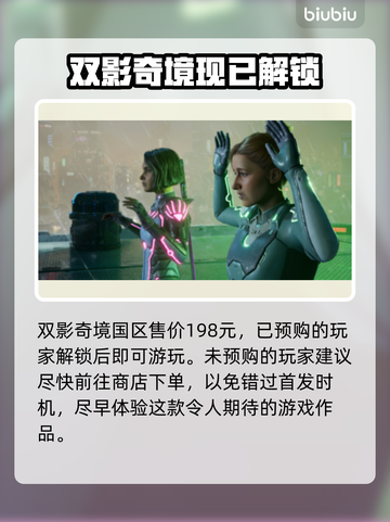 双影奇境💥提前解锁！游戏时间大曝光🎉截图4