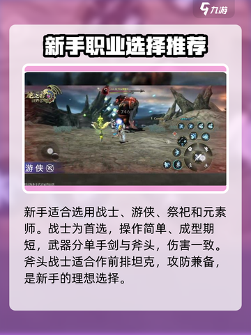 龙之谷世界🔥职业选择超详细攻略来了！✨截图2