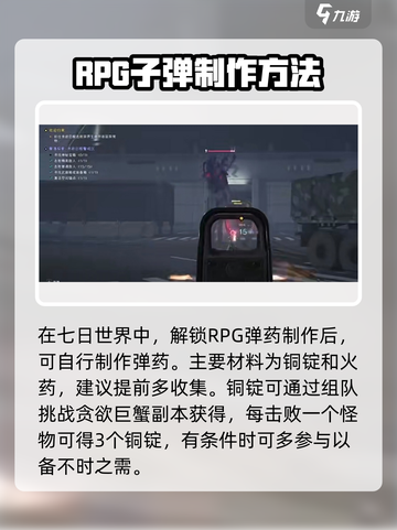 七日世界RPG子弹获取攻略💥玩家必看！截图3