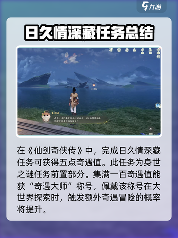 仙剑世界日久情深藏任务怎么完成介绍截图4