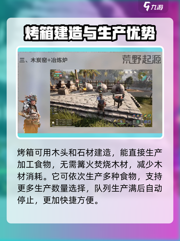 荒野起源家园建筑有哪些介绍截图3