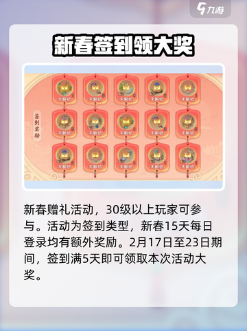 梦幻西游三维版2024春节活动有哪些介绍截图2