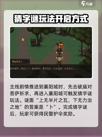 大江湖之苍龙与白鸟猜字谜怎么玩介绍截图2