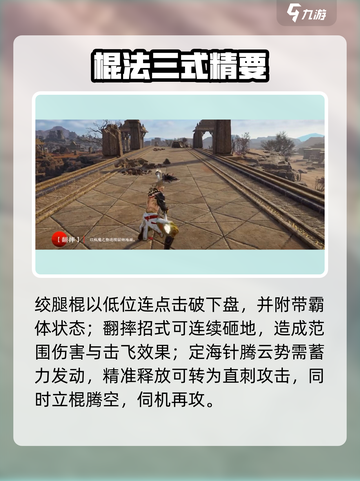 永劫无间手游棍子技能全解析💥截图2