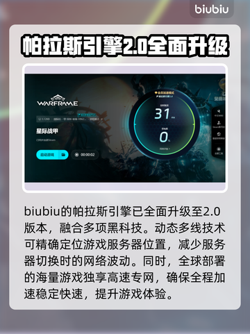 星际战甲闪退？加速器来救场！🚀游戏流畅不是梦！截图5