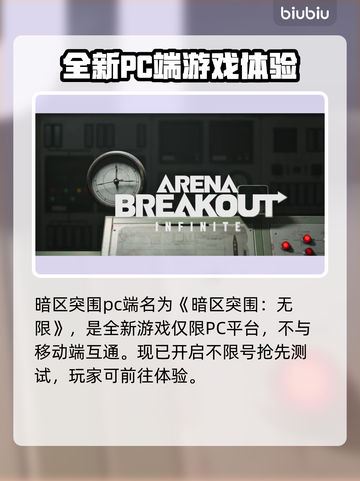 暗区突围PC端英文名大曝光！🎮🔥截图2