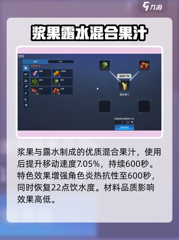 星球重启混合果汁怎么做介绍截图4