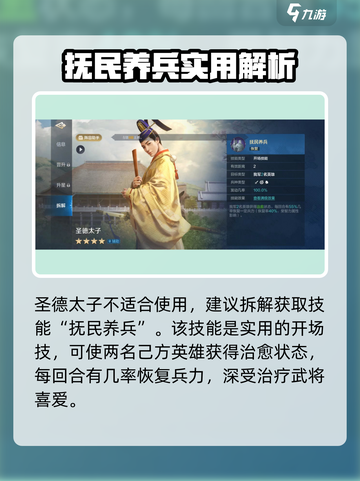 《世界启元》圣德太子技能全解析💥截图4