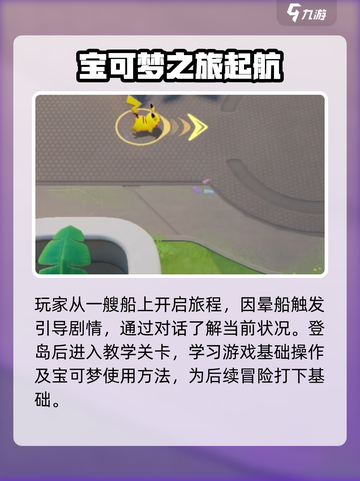 宝可梦大集结新版本在哪下介绍截图4