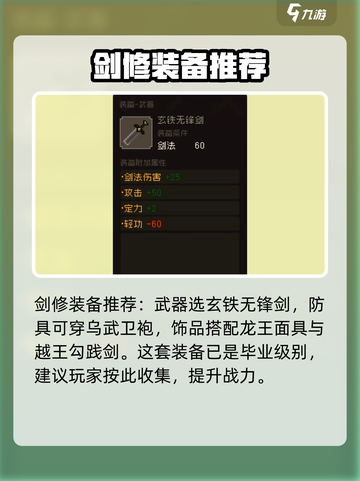 大江湖之苍龙与白鸟🔥剑修一周目玩法攻略✨截图5