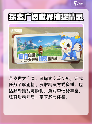 洛克王国世界多久公测介绍截图3