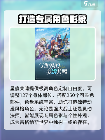 🔥星痕共鸣公测上线时间🎉游戏迷必看！截图4