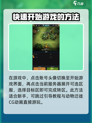 野兽领主新世界🔥换区教程来了！快人一步体验新服🎉截图3