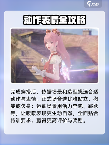 无限暖暖愿望的秘密特训攻略介绍截图6