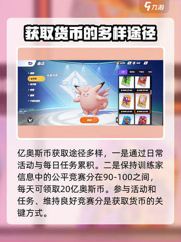 宝可梦大集结亿奥斯币怎么获取介绍截图3