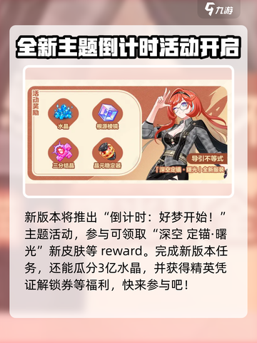 崩坏38.0版本什么时候更新​介绍截图4