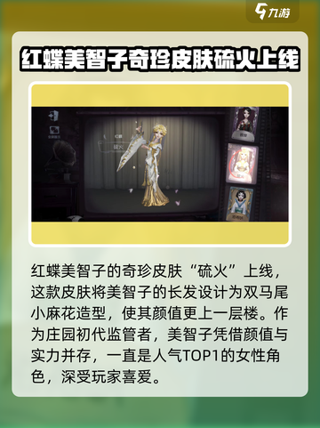 第五人格🔥三十三赛季皮肤大全来袭！💥截图4